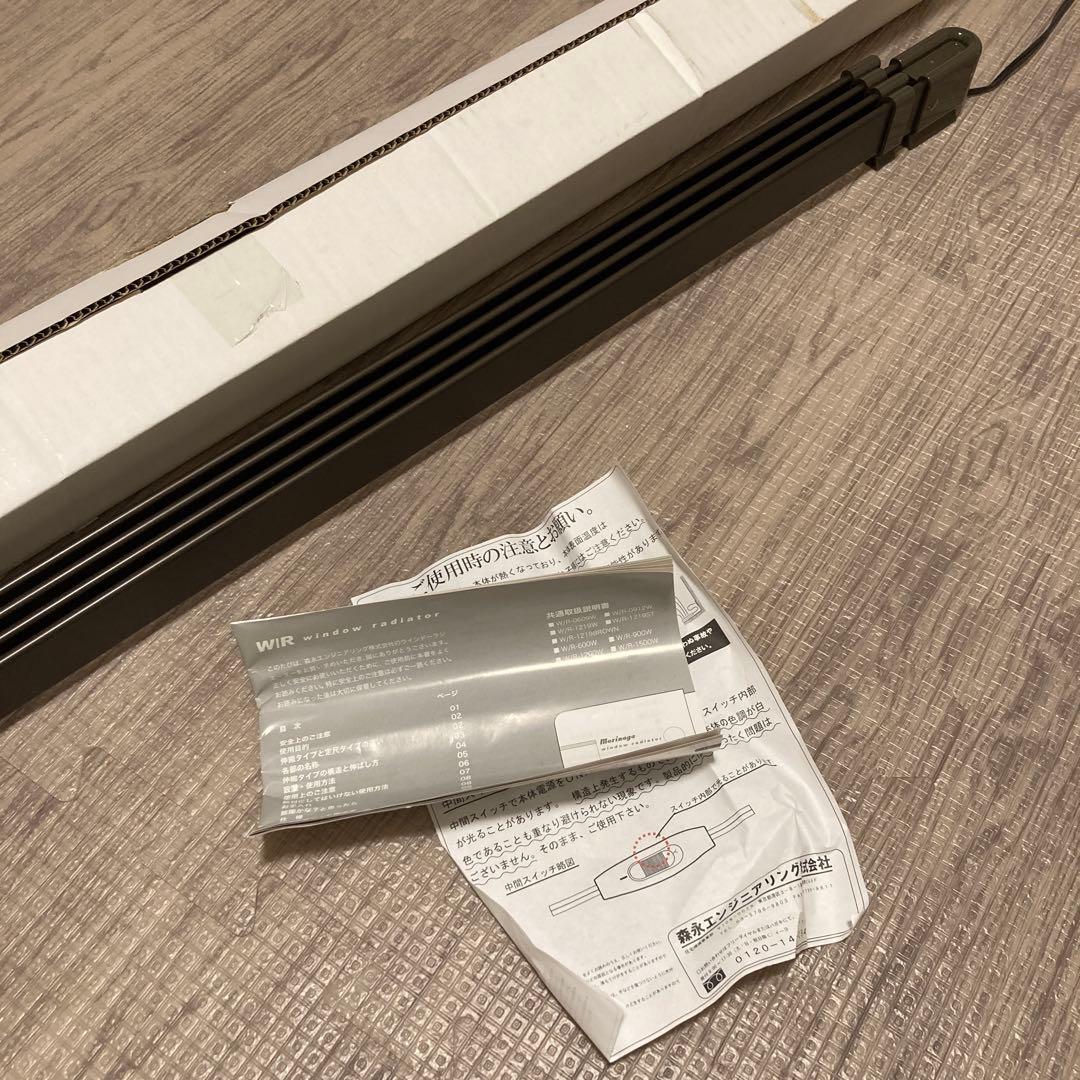 森永エンジニアリング　ウインドーラジエーター　 1200 1900 窓際暖房