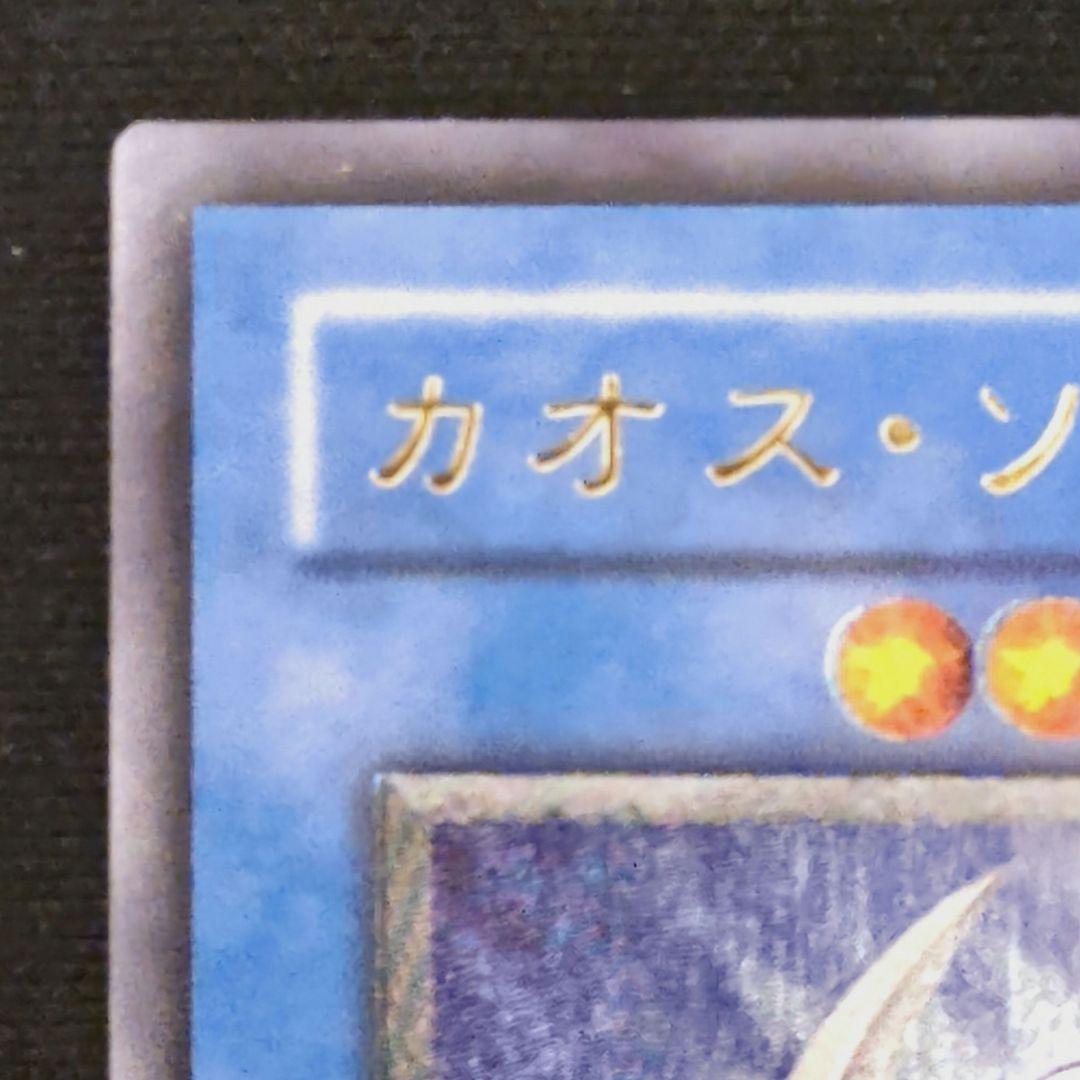 遊戯王　カオスソルジャー　レリーフ