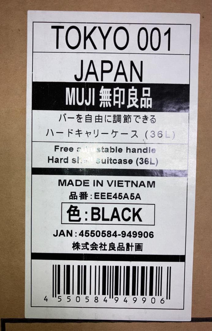 【新品 未使用 未開封】無印良品キャリーケース36L 黒