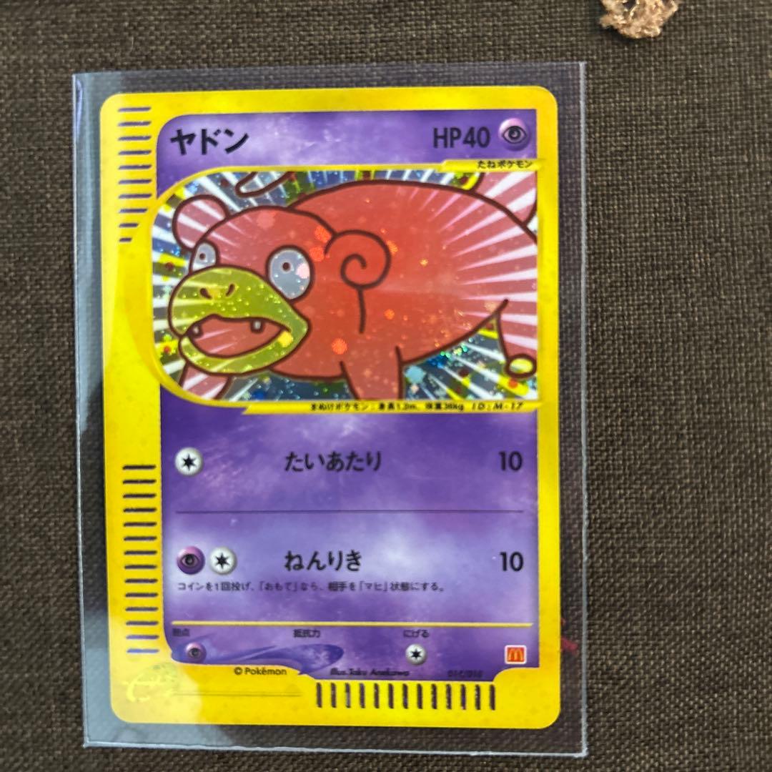 【激レア】ヤドン マクドナルドオリジナル ミニマム★パック 014/018