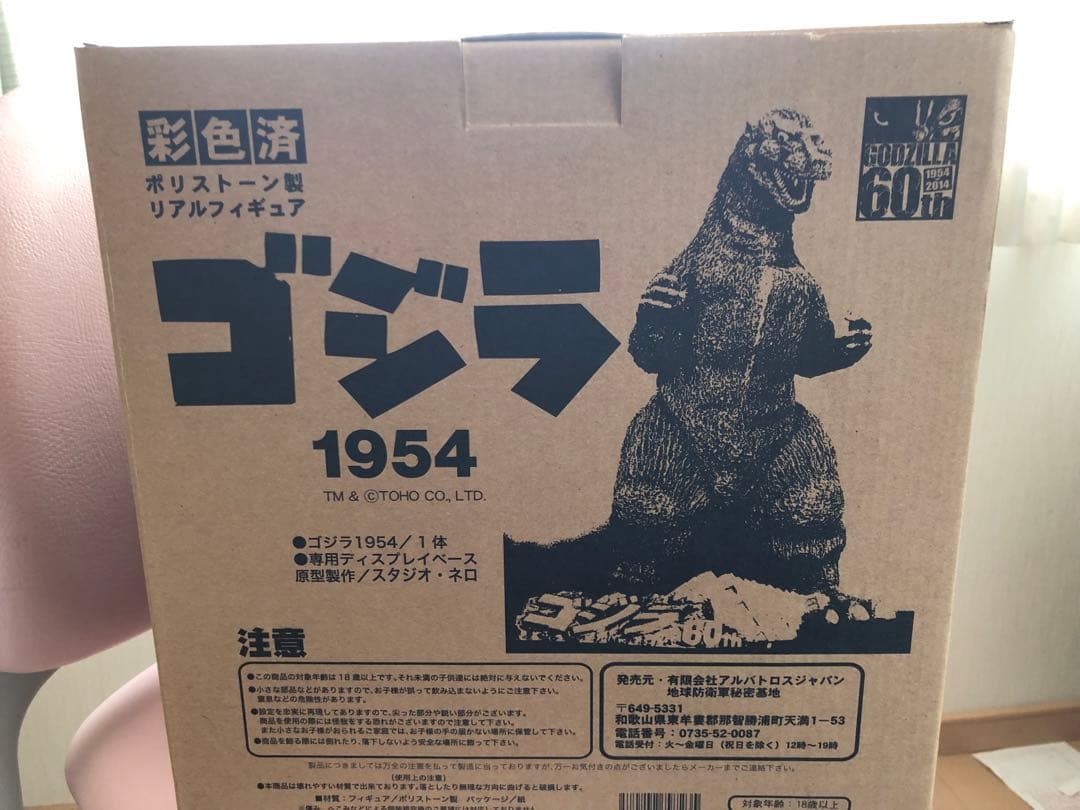 東宝怪獣コレクション第23弾 60周年記念 初代ゴジラ