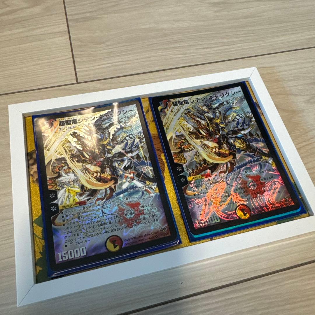 [デュエマ] 超聖竜シデン・ギャラクシー2枚(キャラ有ver1枚含む)