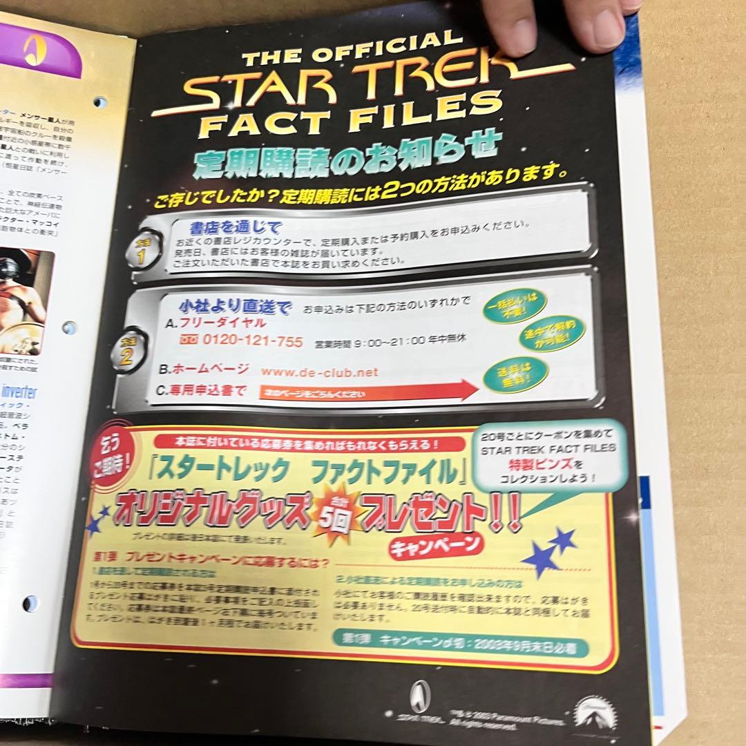 スタートレック ファクトファイル