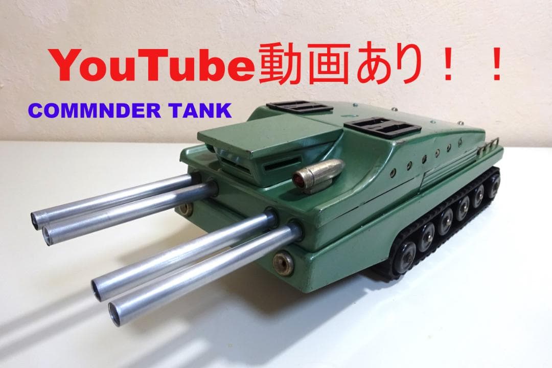 動画あり！！★BANDAI（バンダイ）コマンダータンク★宇宙戦車、スペースタンク