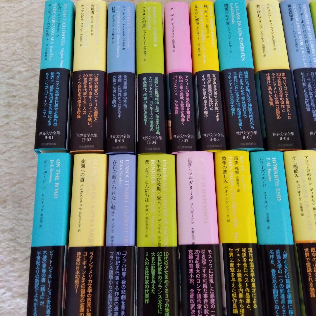 池澤夏樹＝個人編集　世界文学全集　第1集　第2集　全24巻