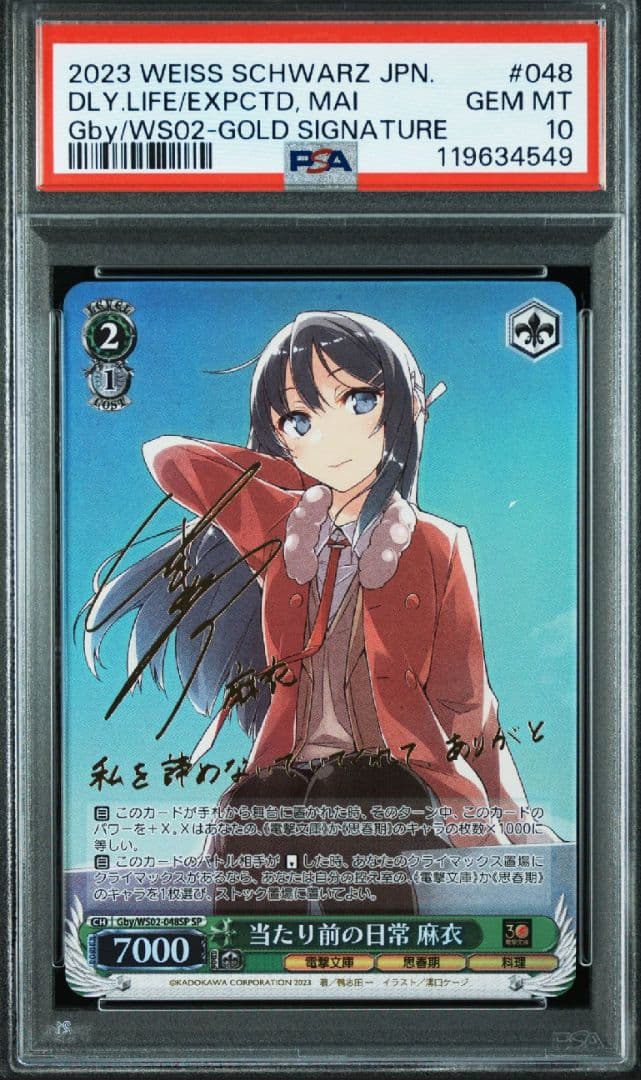 【PSA10】ヴァイスシュヴァルツ SP 当たり前の日常 麻衣