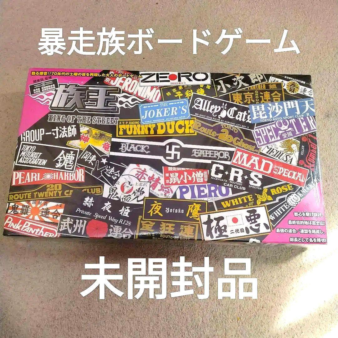 【未使用】族王 KING OF THE STREET ボードゲーム