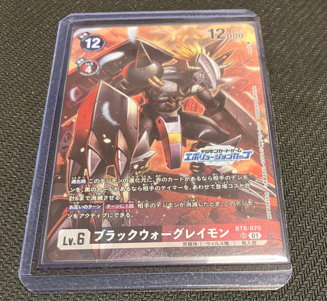 デジモンカード　ブラックウォーグレイモン　パラレル　エボリューションカップ