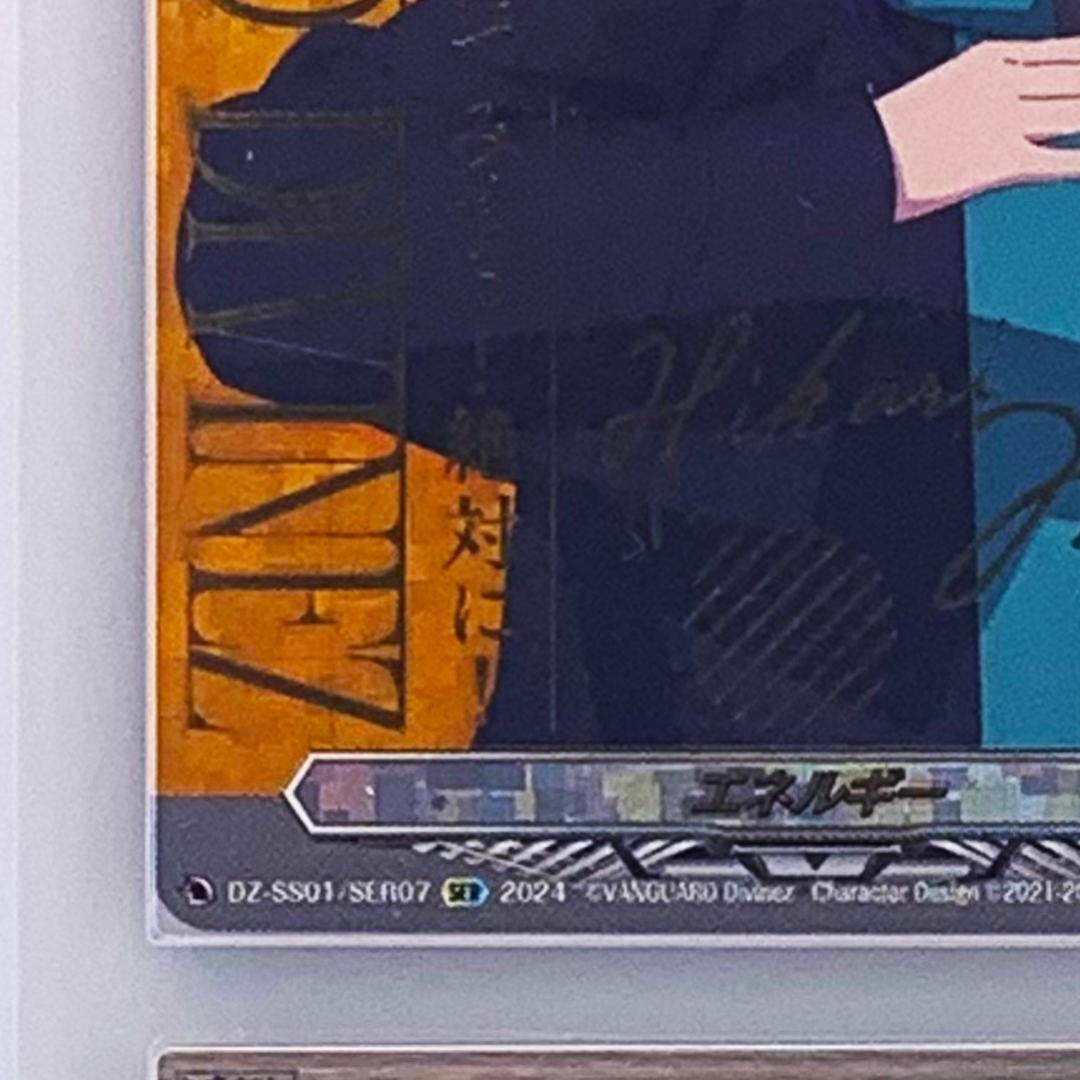 【ARS10+】　エネルギー　明導ヒカリ