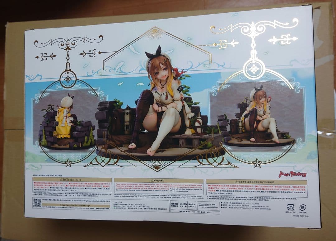 マックスファクトリー　ライザリン・シュタウト　新品未開封