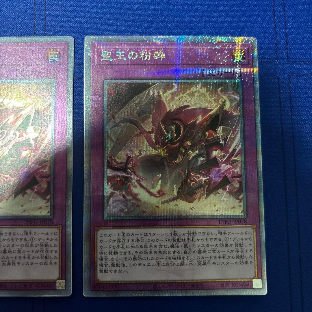 聖王の粉砕 クオシク 3枚セット