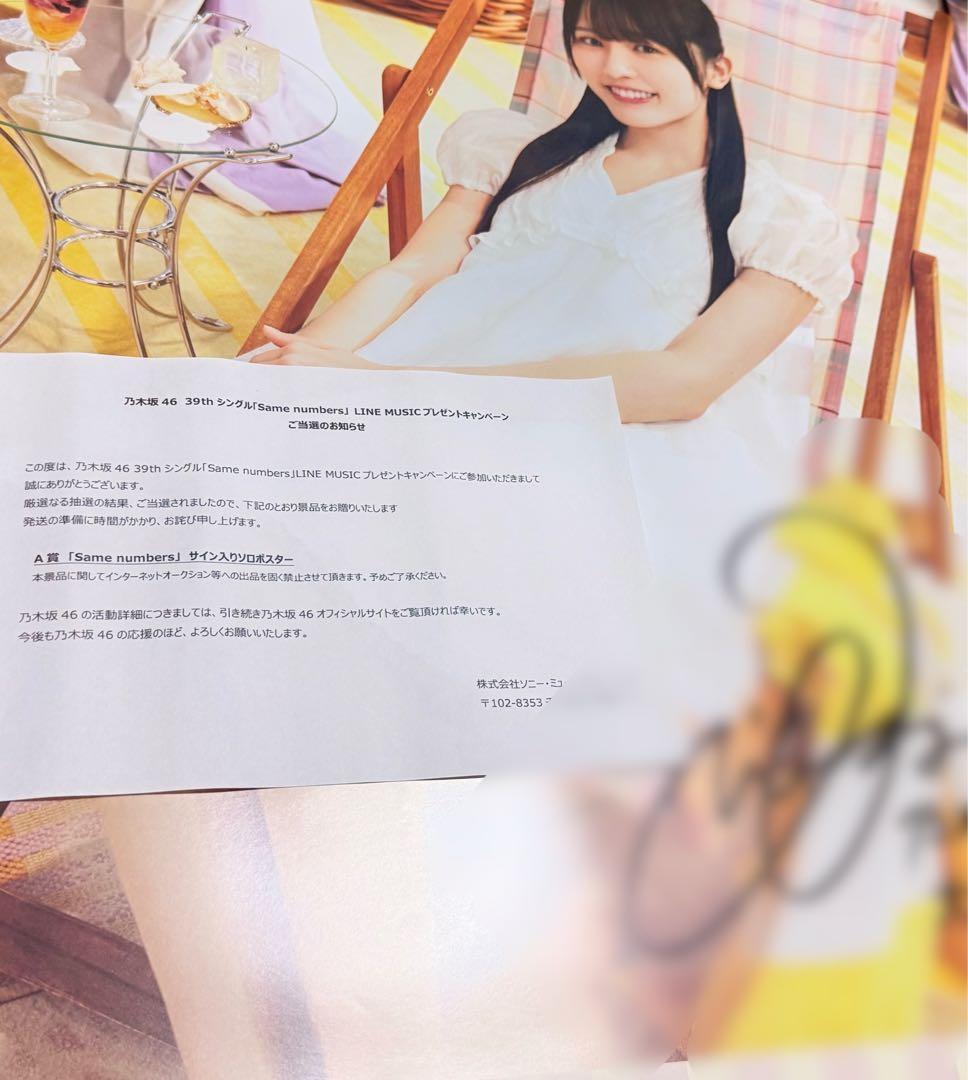 乃木坂46 Same numbers ポスター 大越ひなの