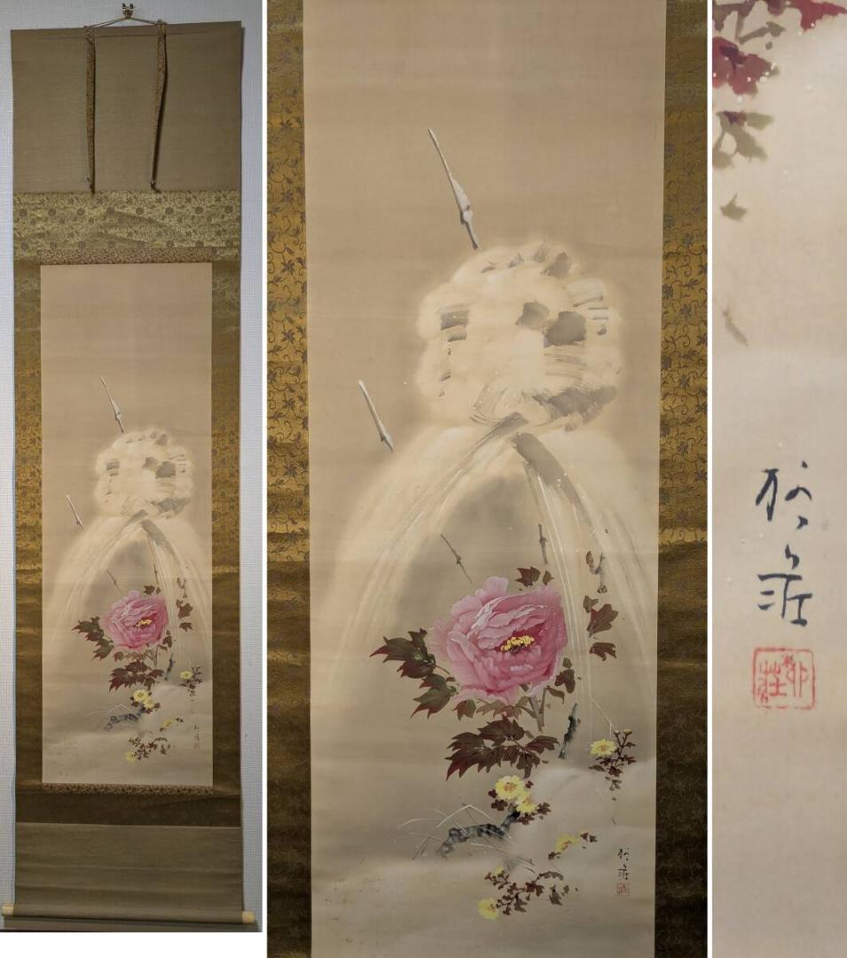 【真作】掛軸　伊藤柳荘　寒牡丹　冬の風情漂う花鳥画　逸品　共箱入　T102