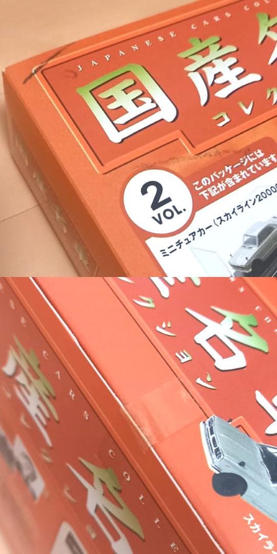 未開封 国産名車コレクション 1/43 VOL.1～10 まとめ売りアシェット