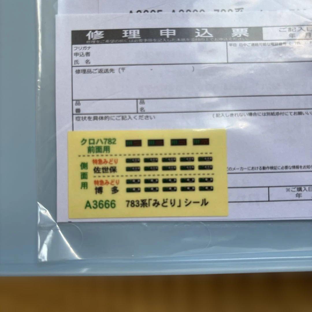 マイクロエース A-3666 783系 特急みどり