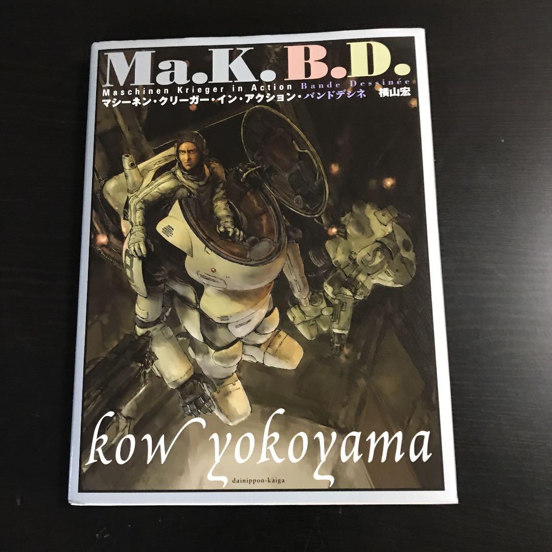 マシーネン・クリーガー・イン・アクション・バンドデシネ