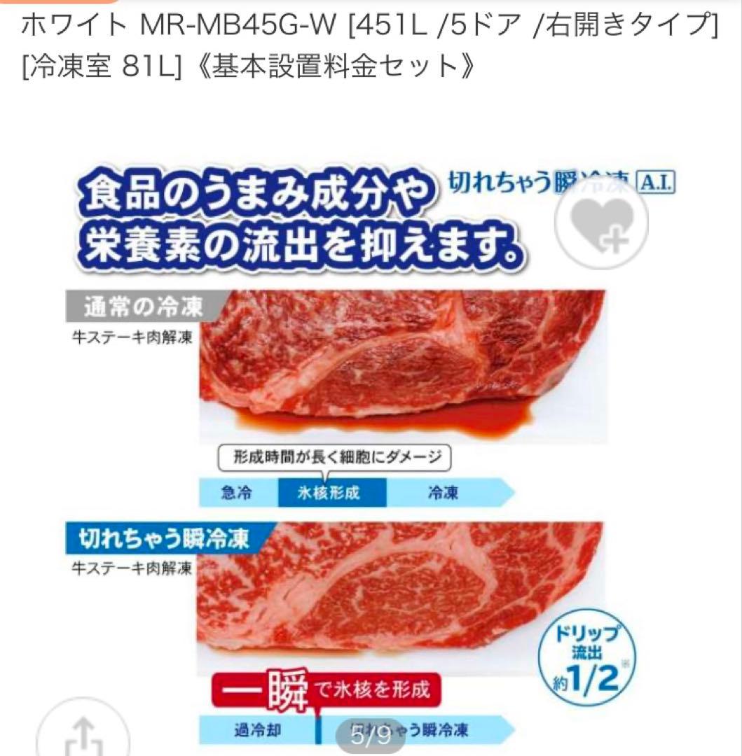 【美品】三菱電機 省エネ 4ドア冷蔵庫 ホワイト