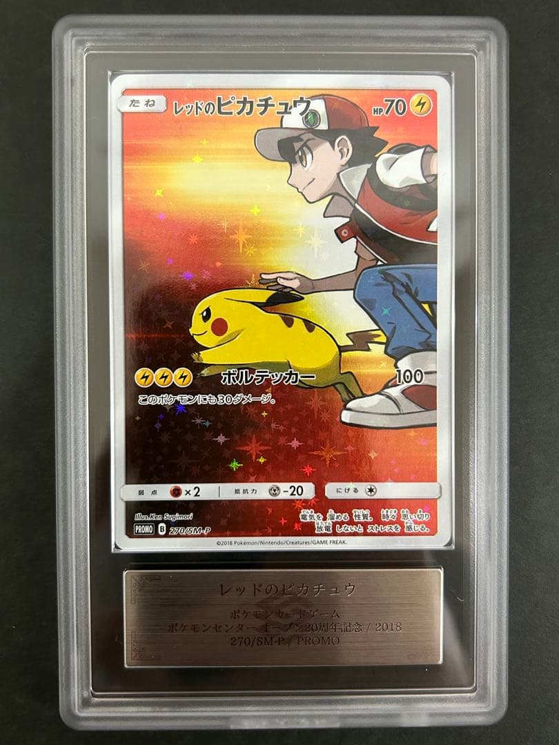 【ARS10鑑定書付】　レッドのピカチュウ 　270/sm-p PSA10相当