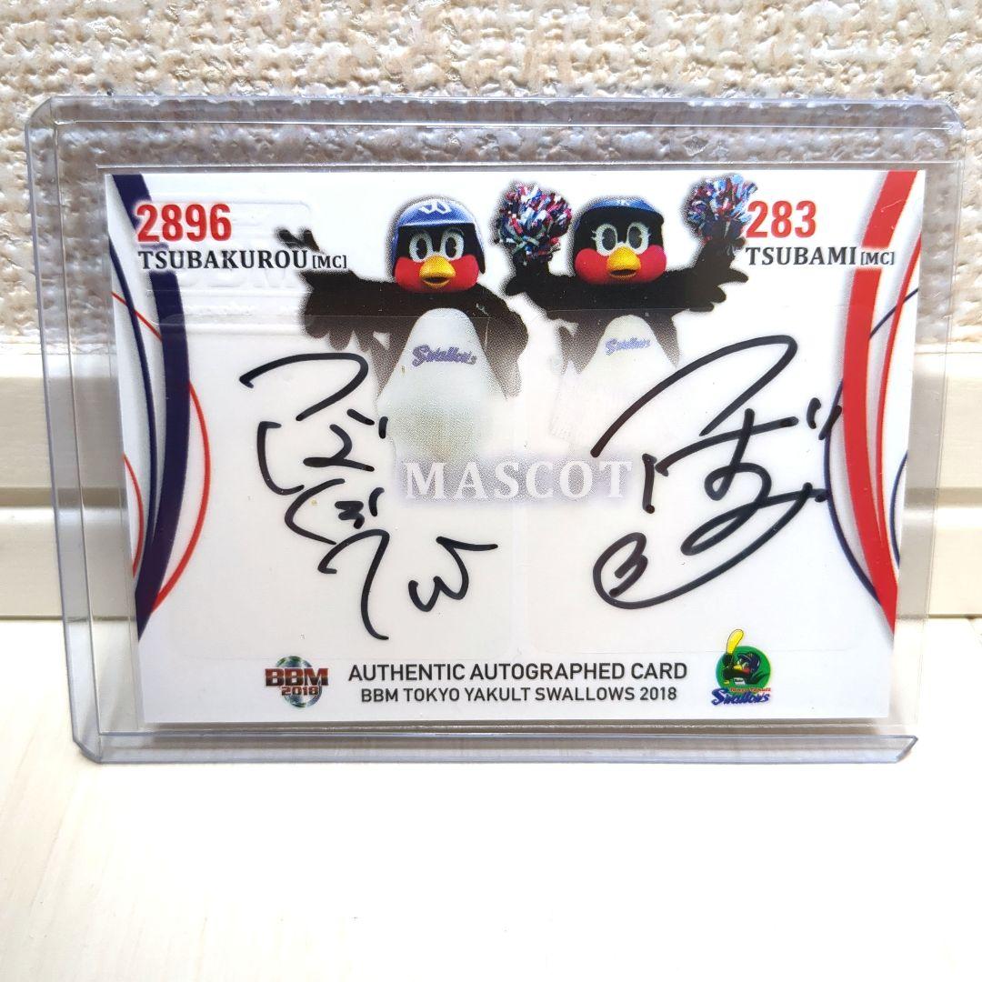 【希少】つば九郎&つばみ コンボ直筆サインカード