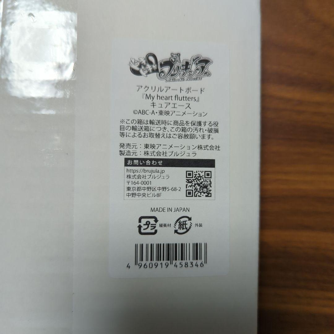 ドキドキ！プリキュア　アクリルアートボード　5種