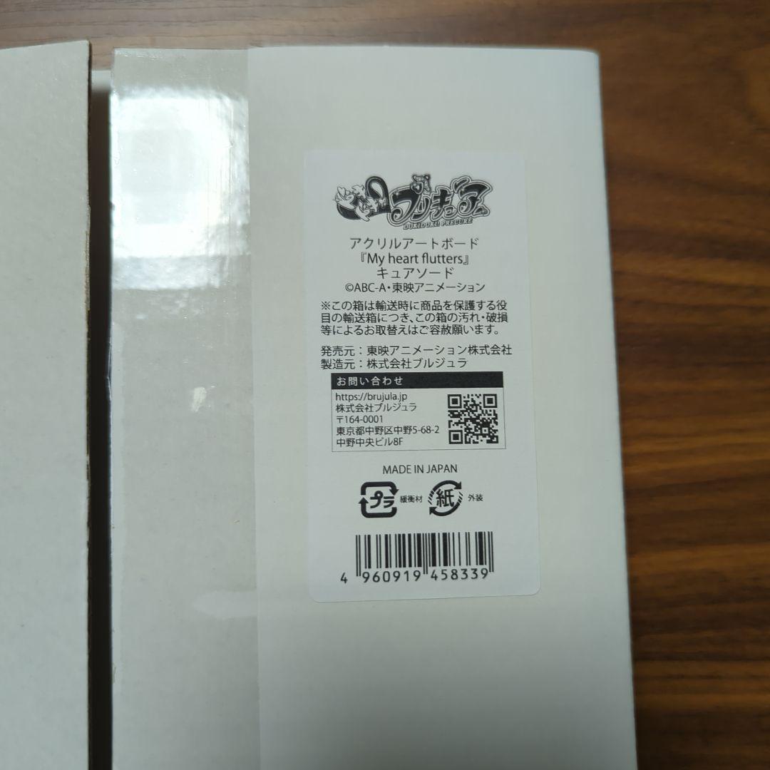 ドキドキ！プリキュア　アクリルアートボード　5種
