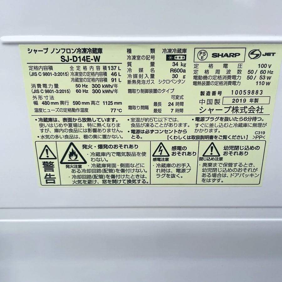 シャープ 冷蔵庫 137L SJ-D14E-W つけかえどっちもドア 自動霜取り