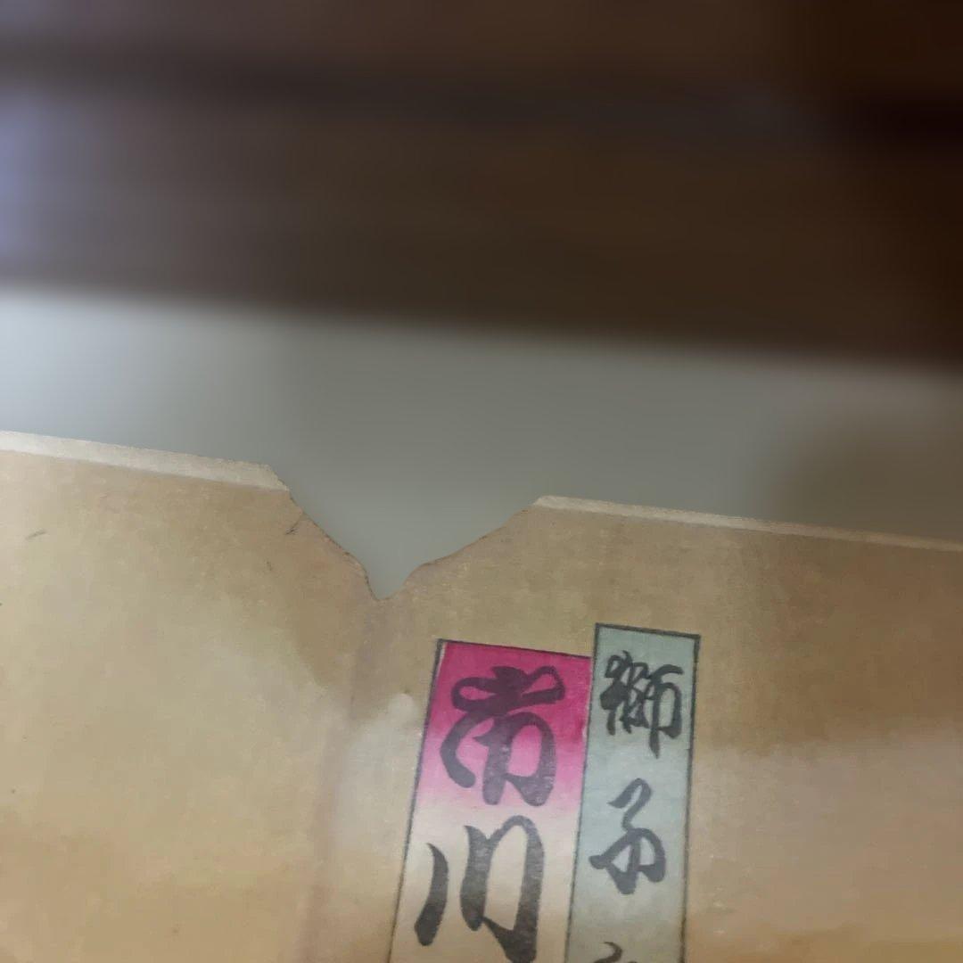 『連獅子』　3枚続　浮世絵　錦絵　※裏打ちあり