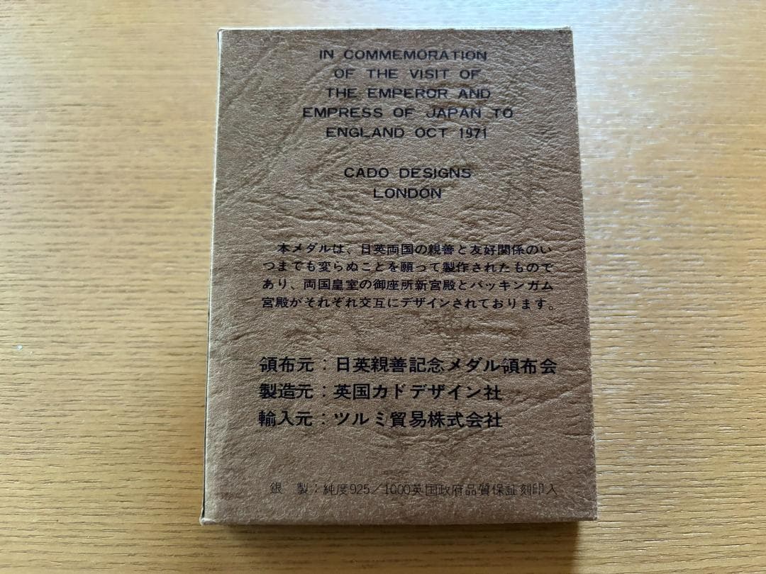 天皇皇后両陛下御訪英記念 メダル