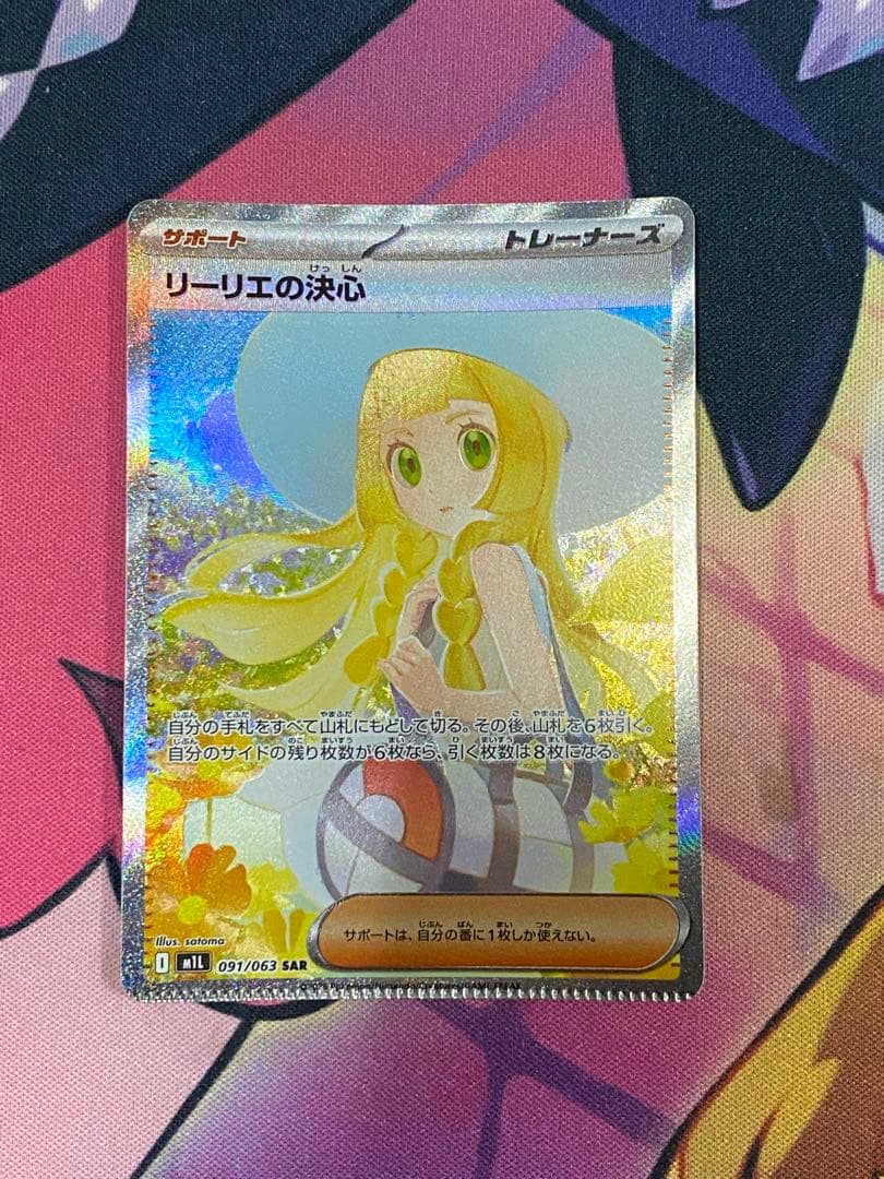 リーリエの決心 SAR エラーカード