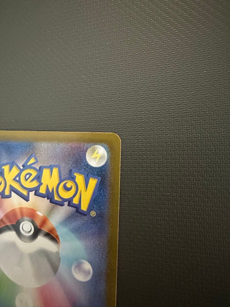 ピカチュウex SAR スタートデッキ100 NO25　ポケモンカード