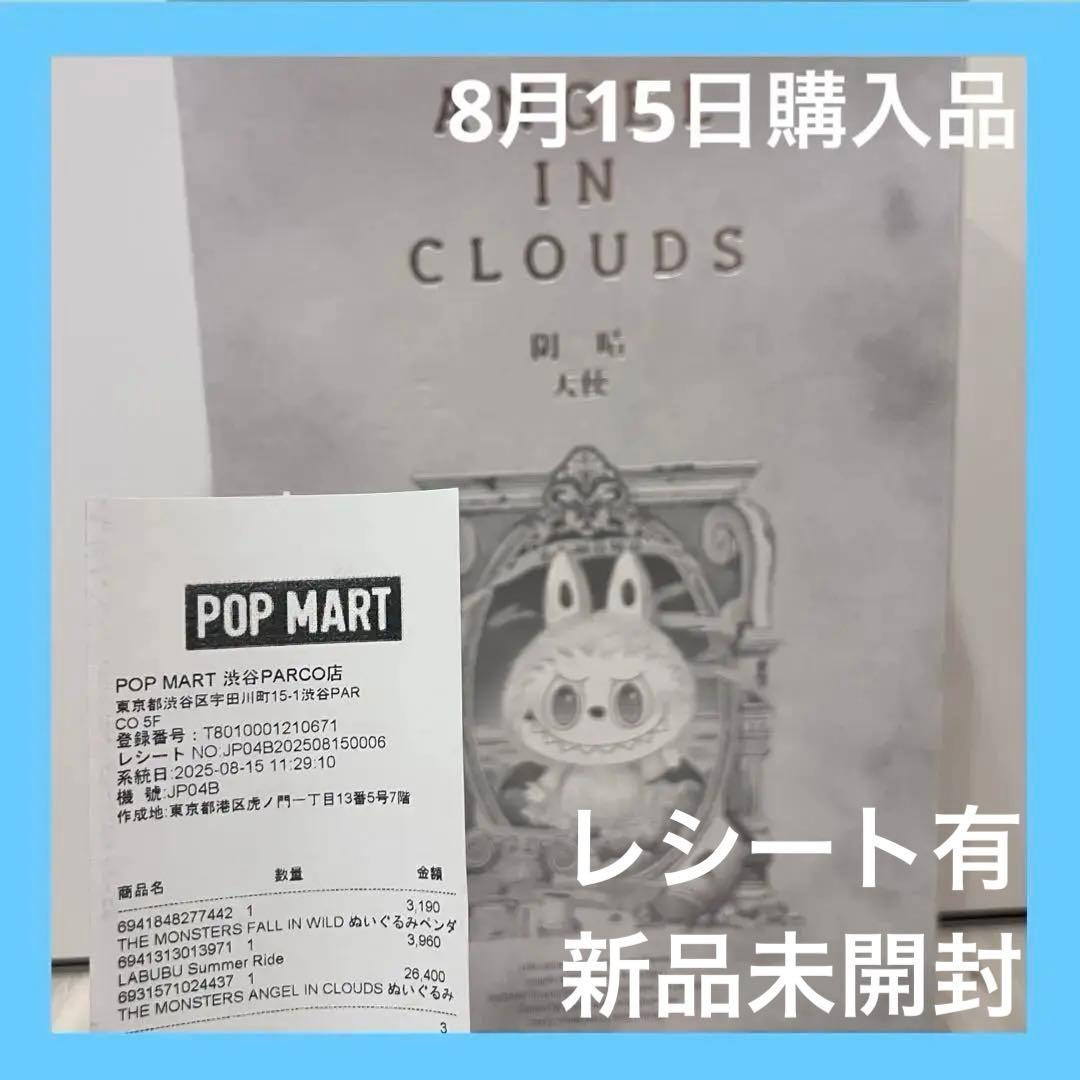 ぬいぐるみ The monsters Angel in clouds zimomo