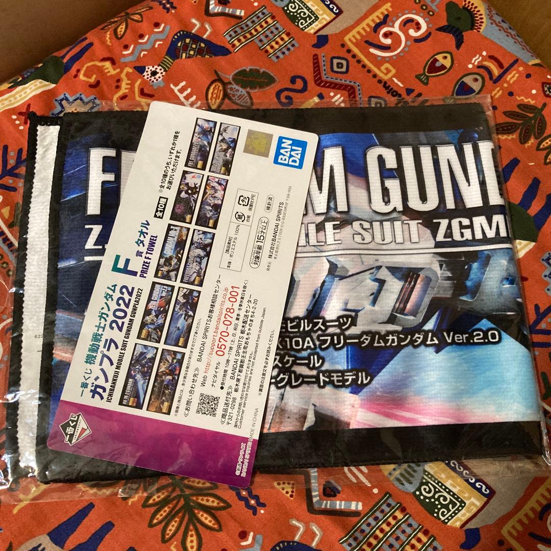フリーダム　ガンダム　タオル　新品未使用　50x20cm