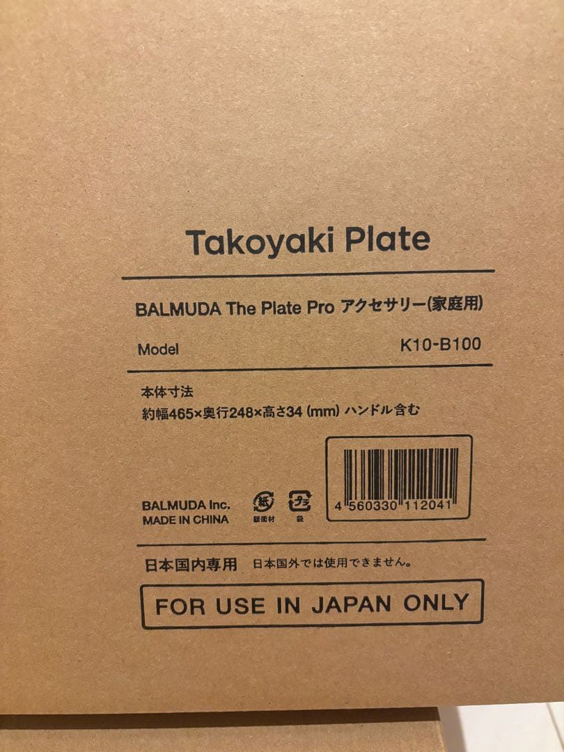【新品・未使用・未開封】BALMUDA The Plate Pro フルセット