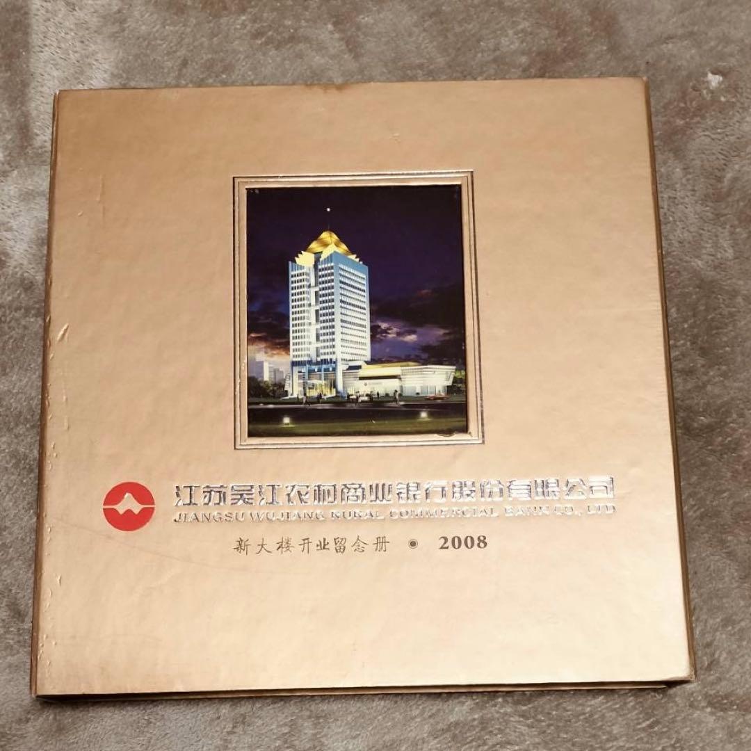 中国　記念銀貨　2008年 中国 記念貨幣セット　貨幣アルバム