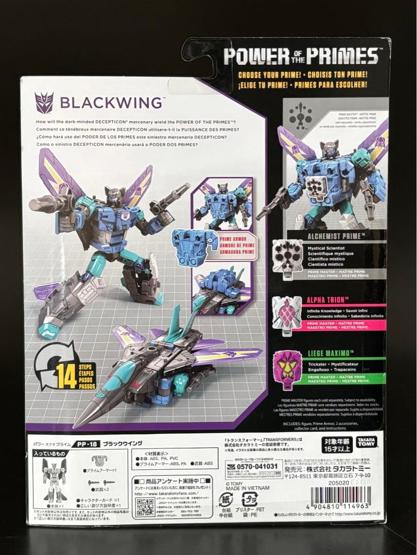 トランスフォーマー パワーオブザプライム PP-18 ブラックウイング