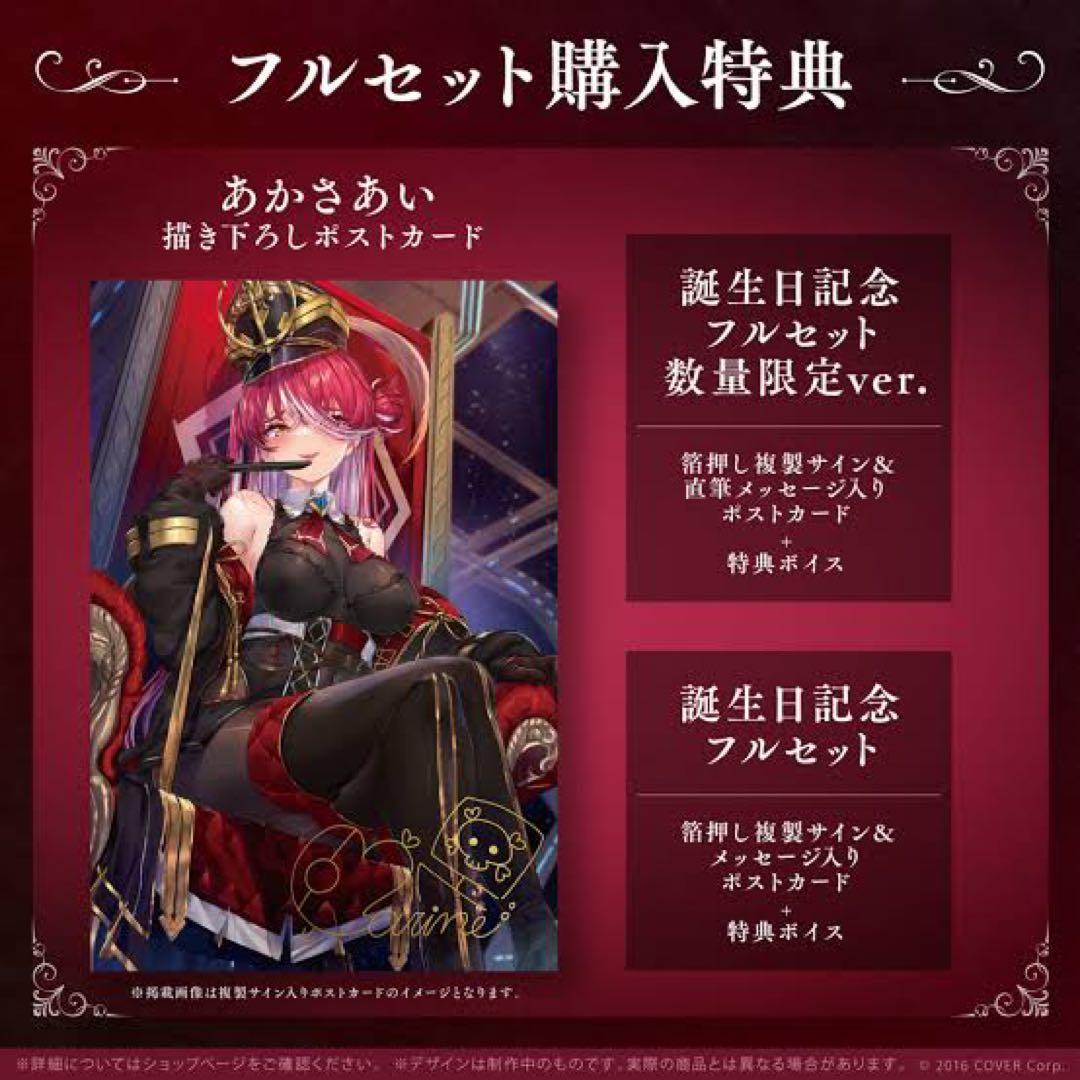 宝鐘マリン 誕生日記念2022 数量限定ポストカード