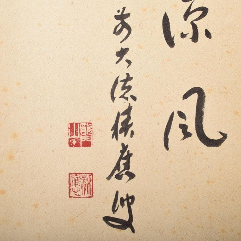 掛軸　景蜂画　翡翠の図　涼風　前大徳　福本積應添書　書付共箱　C　6854A