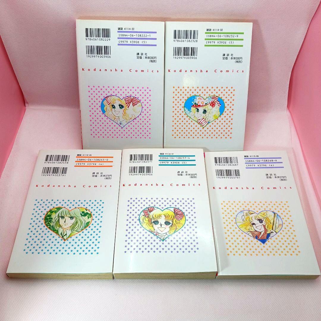 新装版 キャンディキャンディ 全巻セット 　いがらしゆみこ　香水のおまけ付き