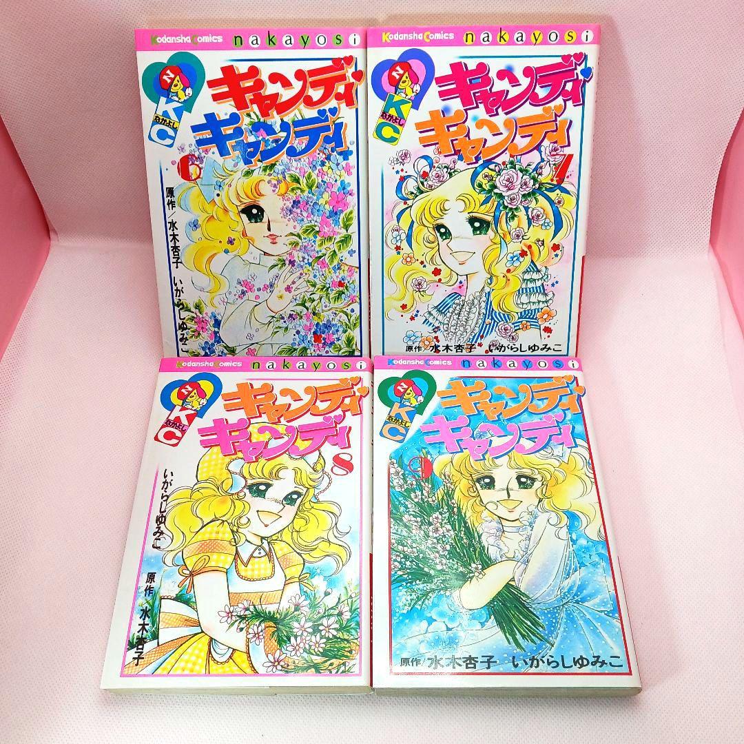 新装版 キャンディキャンディ 全巻セット 　いがらしゆみこ　香水のおまけ付き