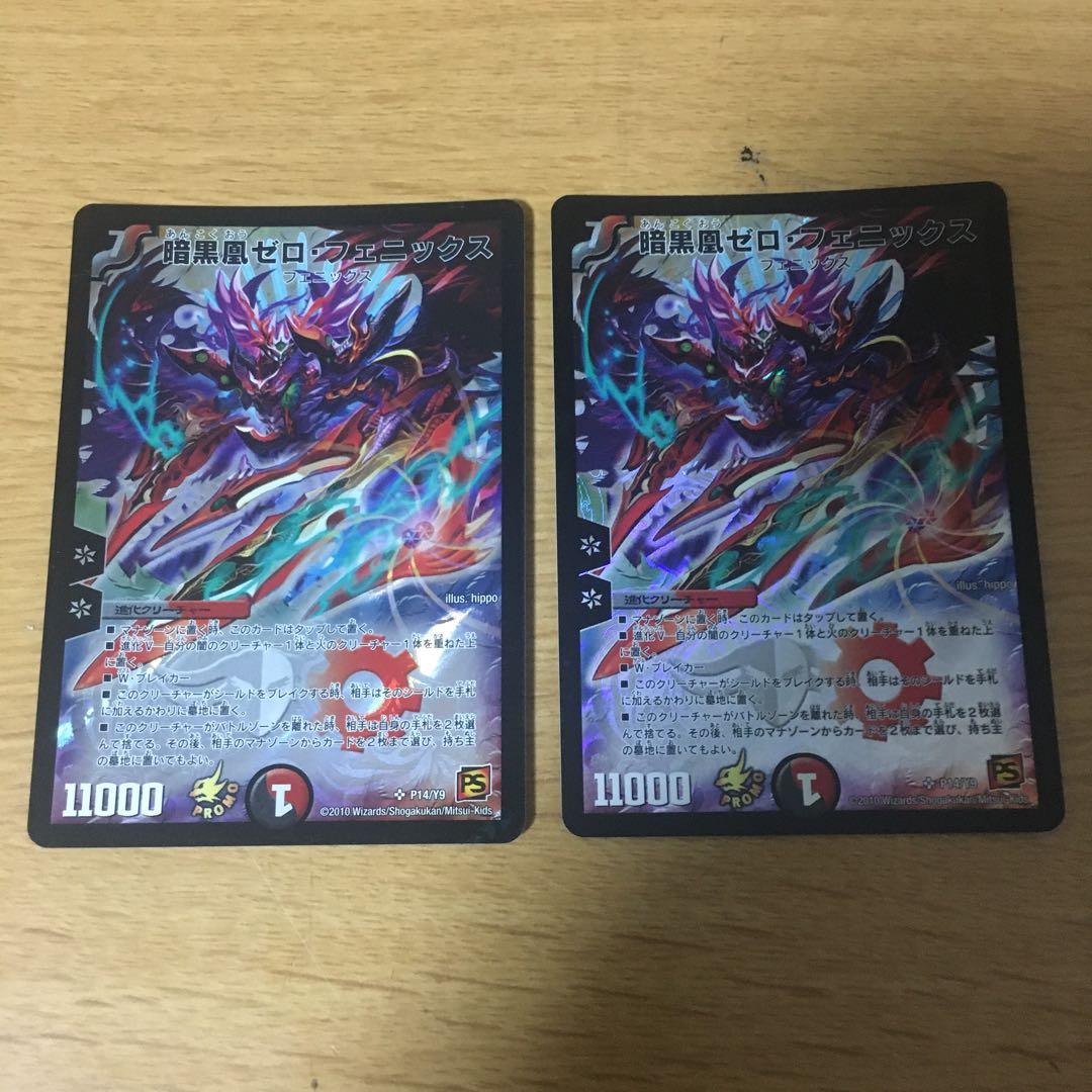 赤黒フェニックス　赤黒ゼノバースフェニックス