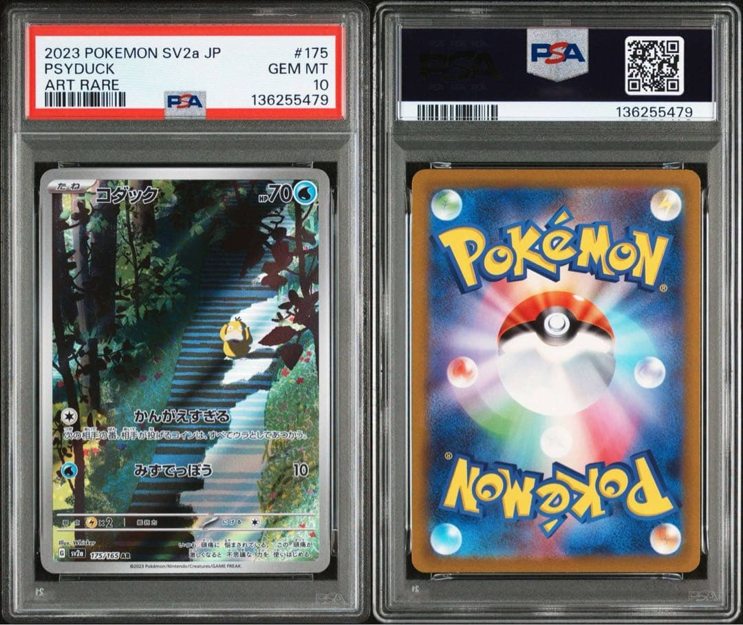 【PSA10】コダック　AR sv2a 175/165 ポケモンカード151