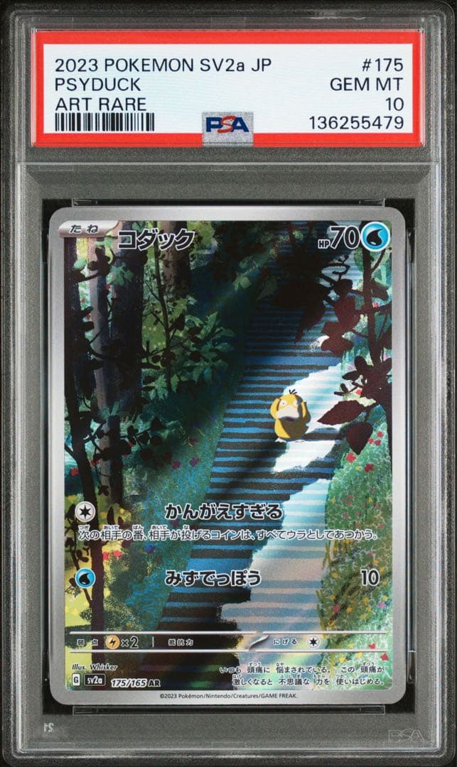 【PSA10】コダック　AR sv2a 175/165 ポケモンカード151