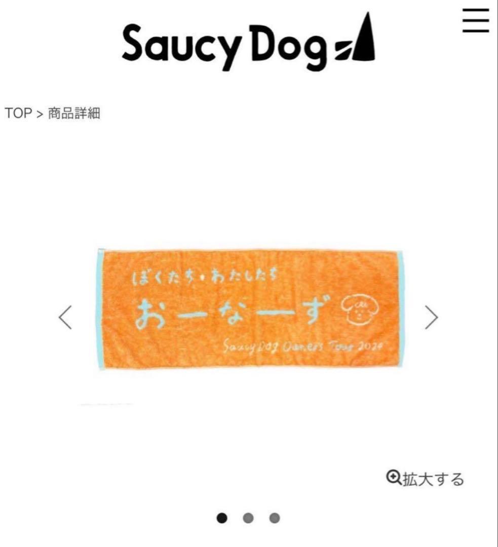 （mei様）Saucy Dog おーなーず タオル