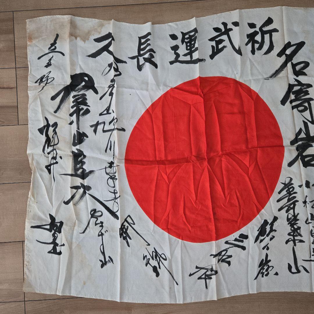 希少　戦前力士による　出征寄せ書き　日の丸旗　北海道　大関　名寄岩ほか