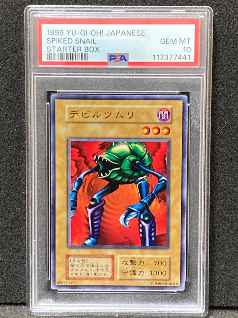 【コンパクト送料無料】PSA10　遊戯王　初期　デビルツムリ　ノーマル
