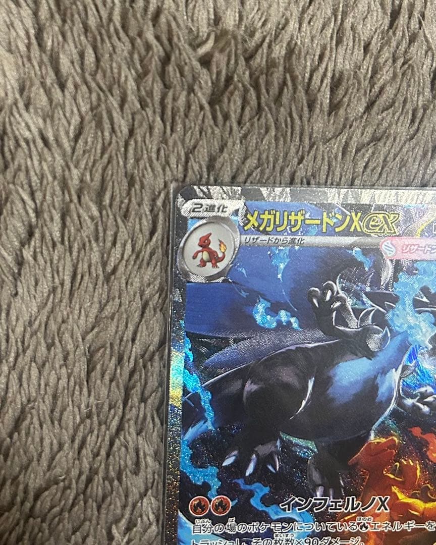 メガリザードンX ex SAR ポケモンカードゲーム