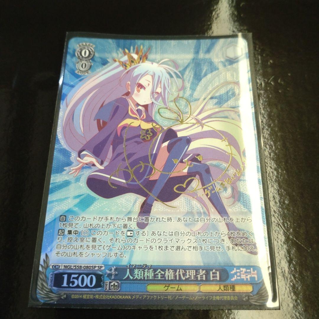 ヴァイスシュヴァルツ　ノーゲーム・ノーライフ　人類種全権代理者 白