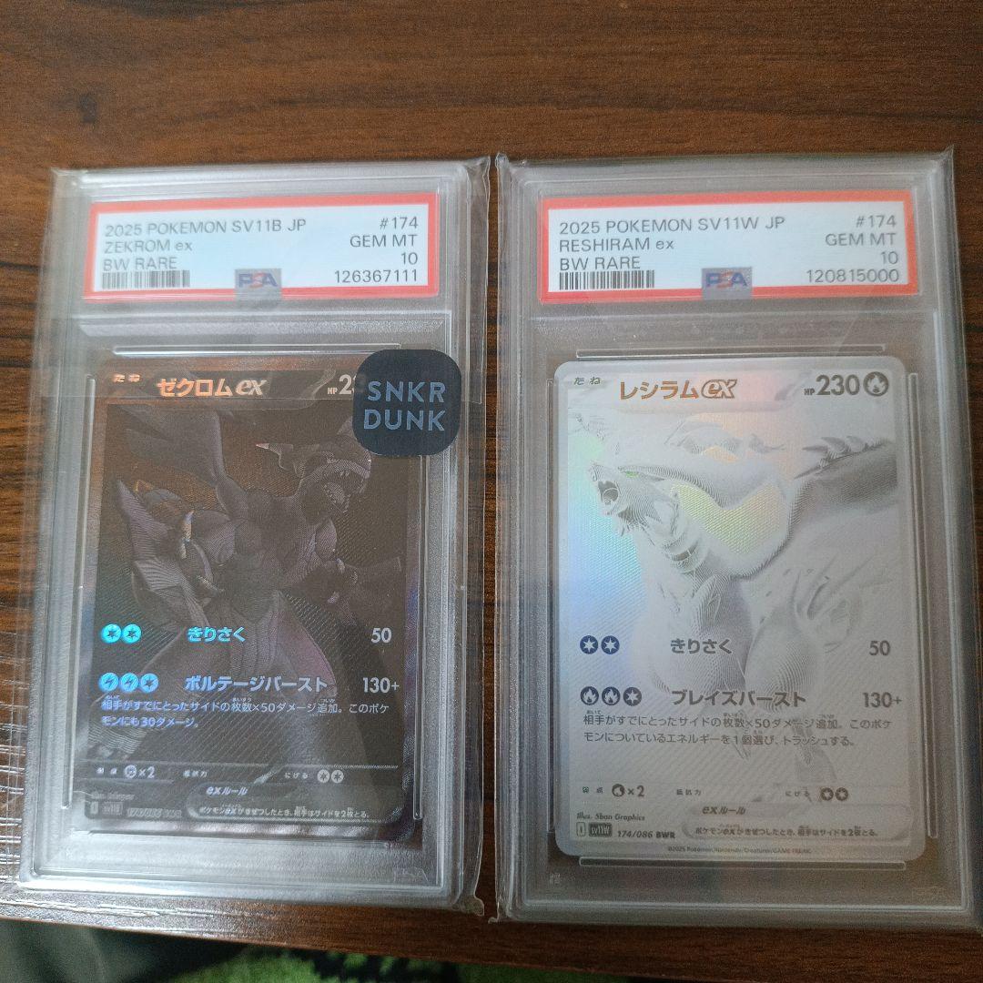 ゼクロム ex & レシラム ex セット