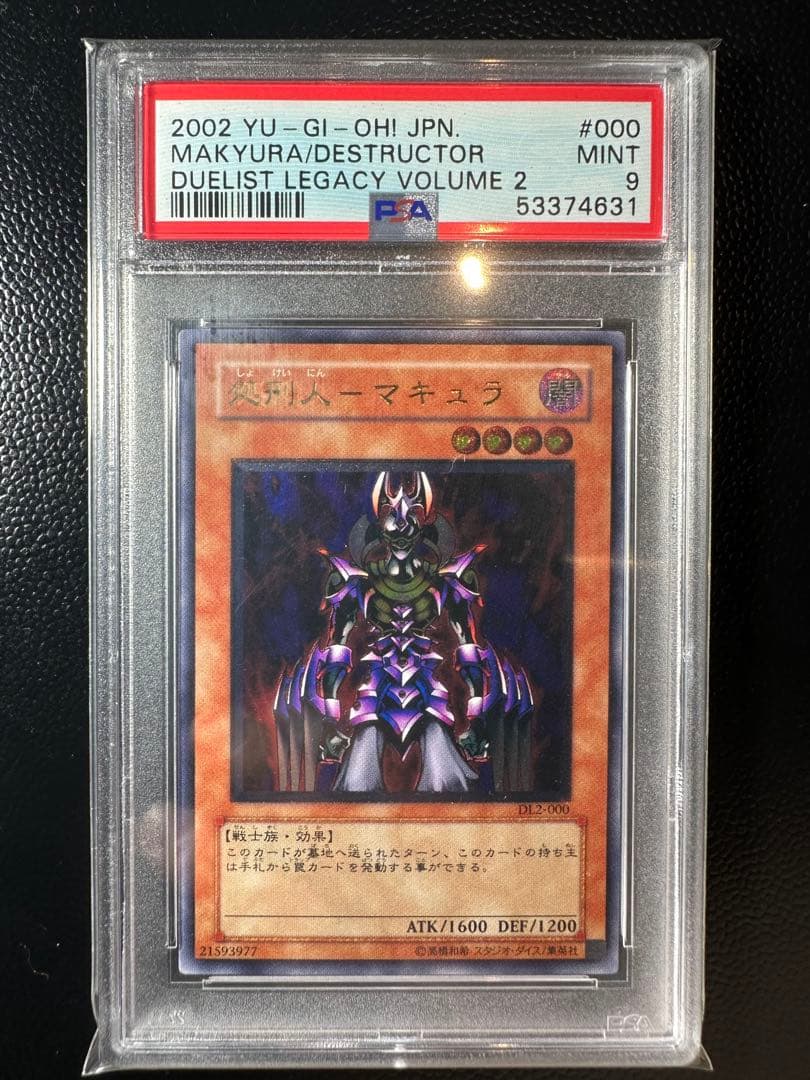 遊戯王 処刑人マキュラ レリーフ psa9