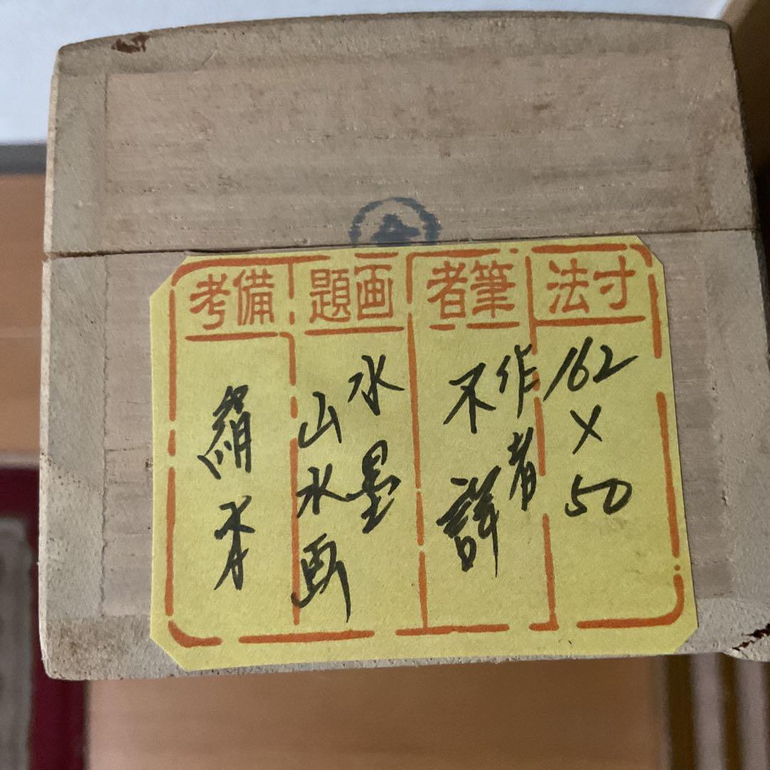 作者不詳 絹本水墨山水画 【 落款 印譜在 】 掛け軸